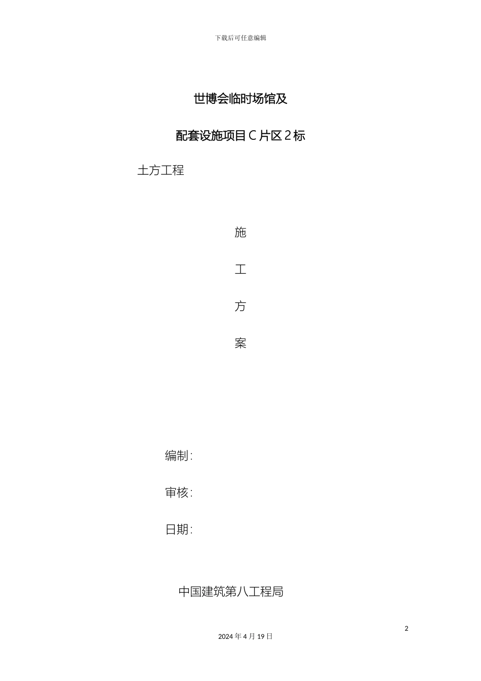 土方施工方案模板_第2页