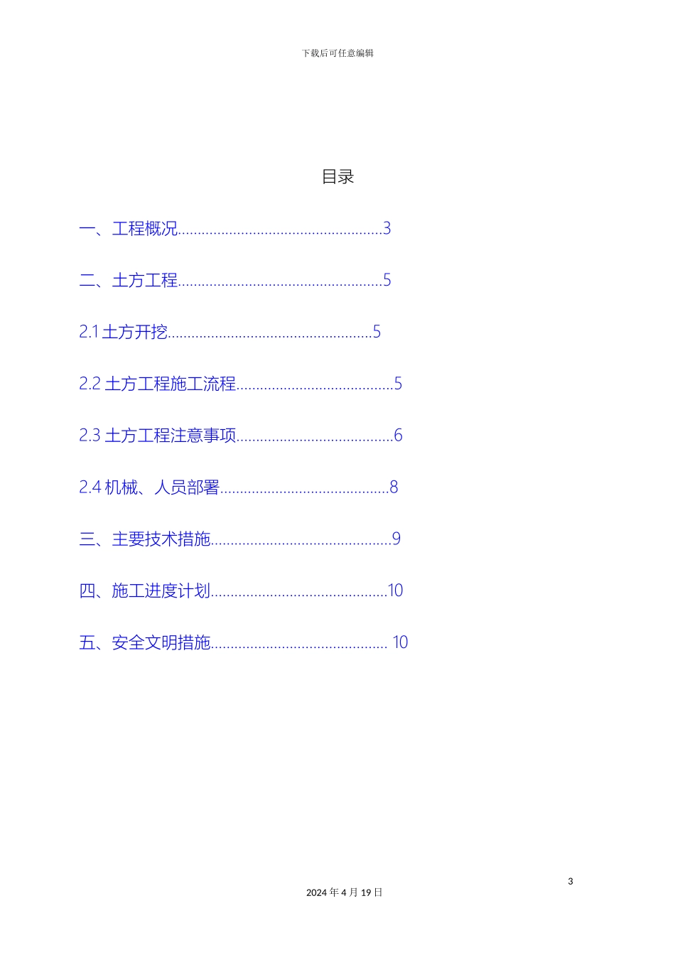 土方施工方案模板_第3页