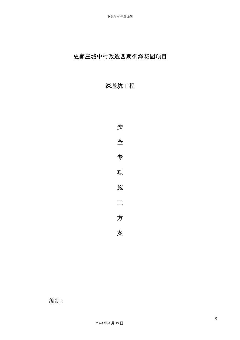 土方开挖施工方案培训资料_第2页