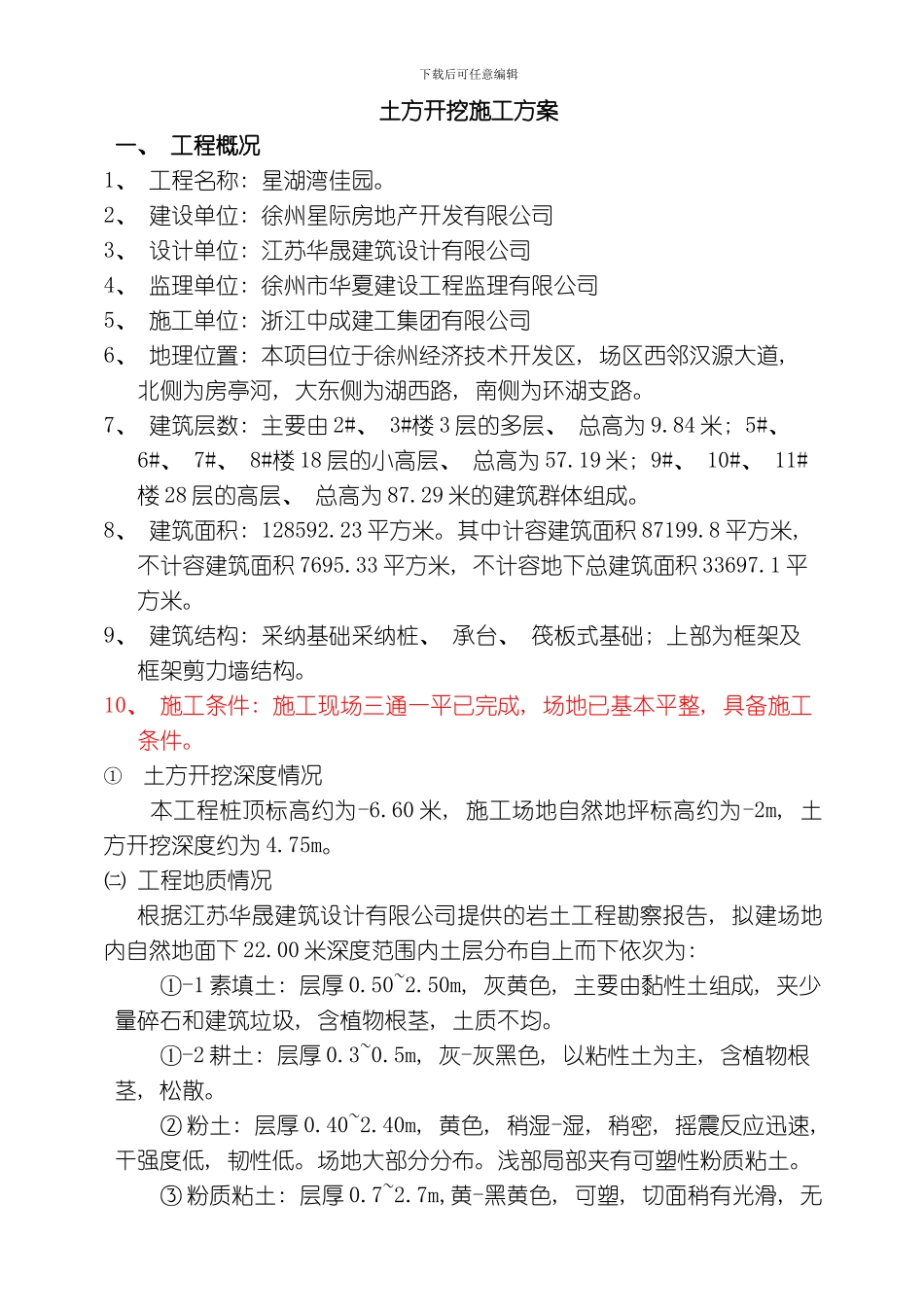 土方开挖施工方案改模板_第2页