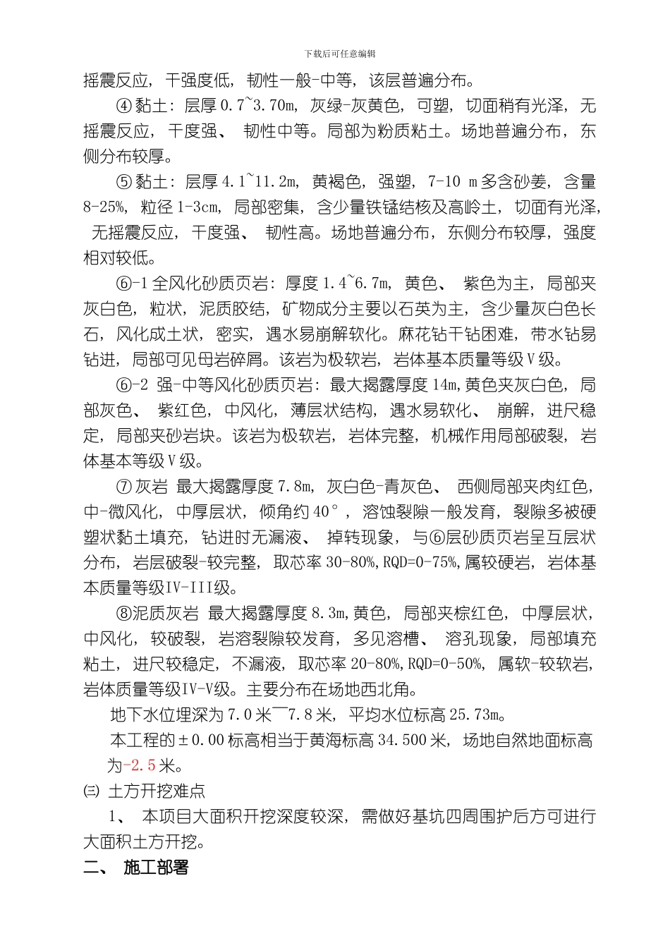 土方开挖施工方案改模板_第3页