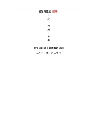 土方开挖施工方案改模板