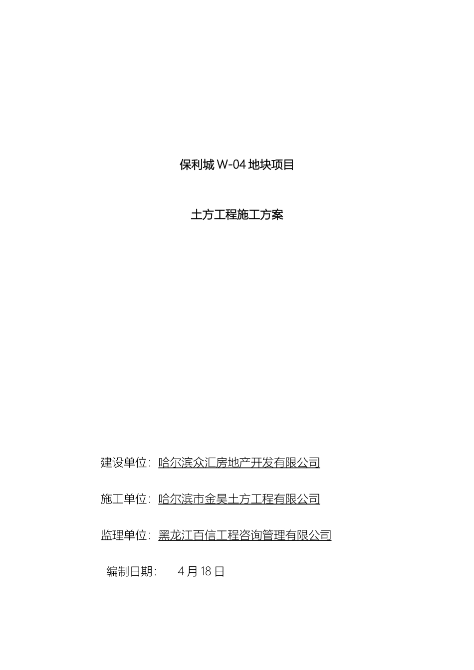 土方施工方案范文_第2页