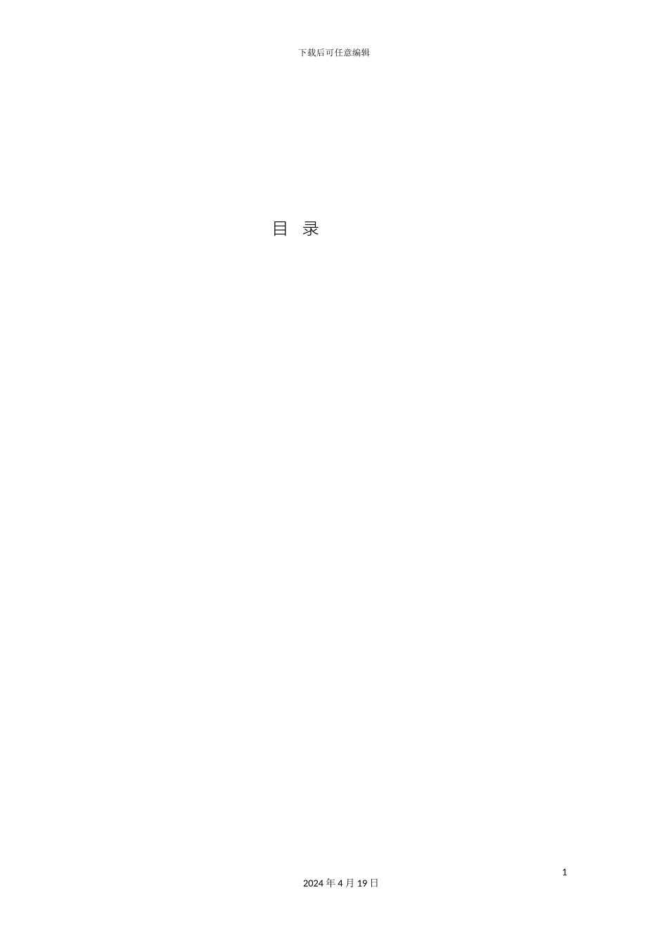 土方施工方案范文_第3页