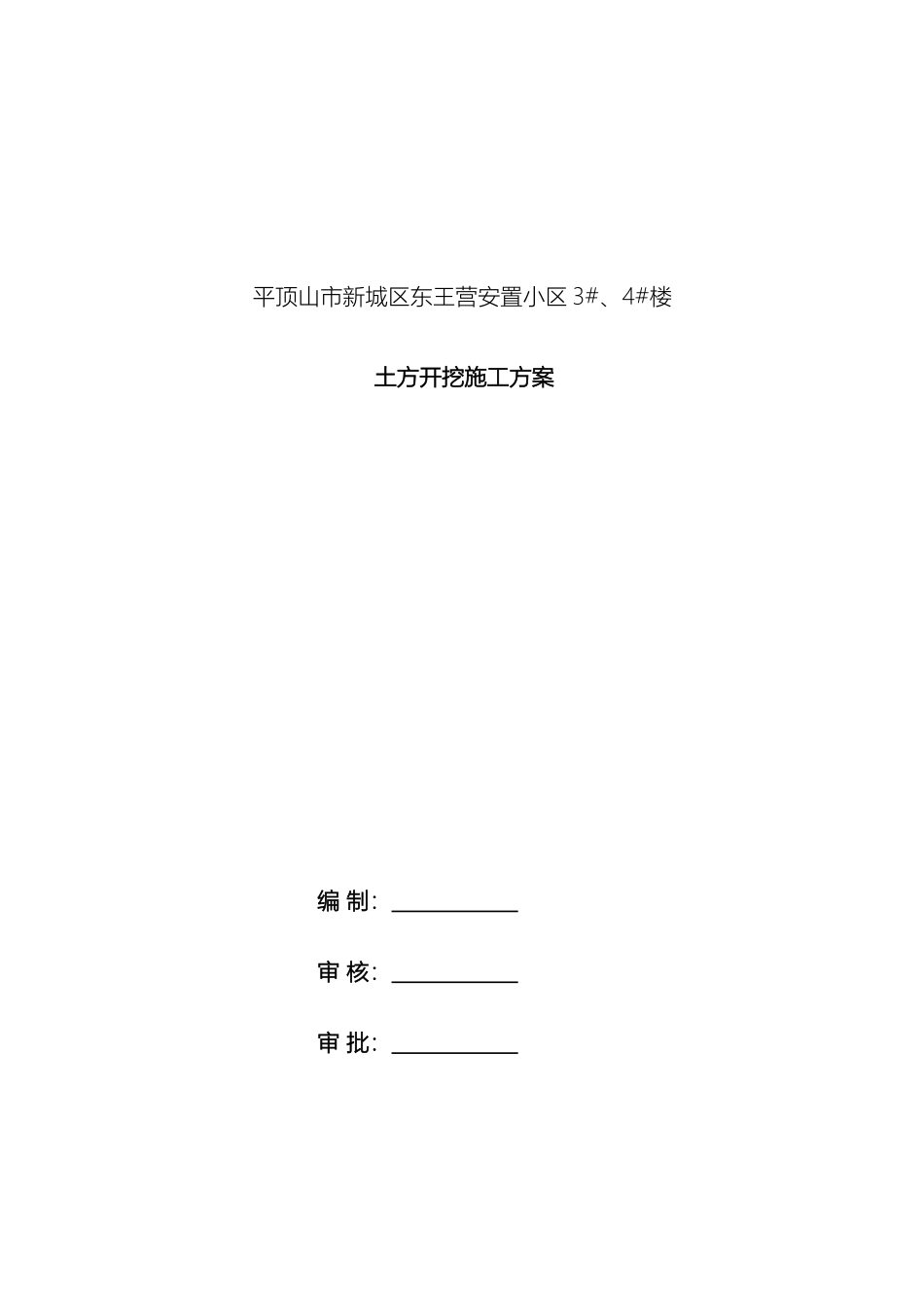 土方开挖施工方案模板_第2页