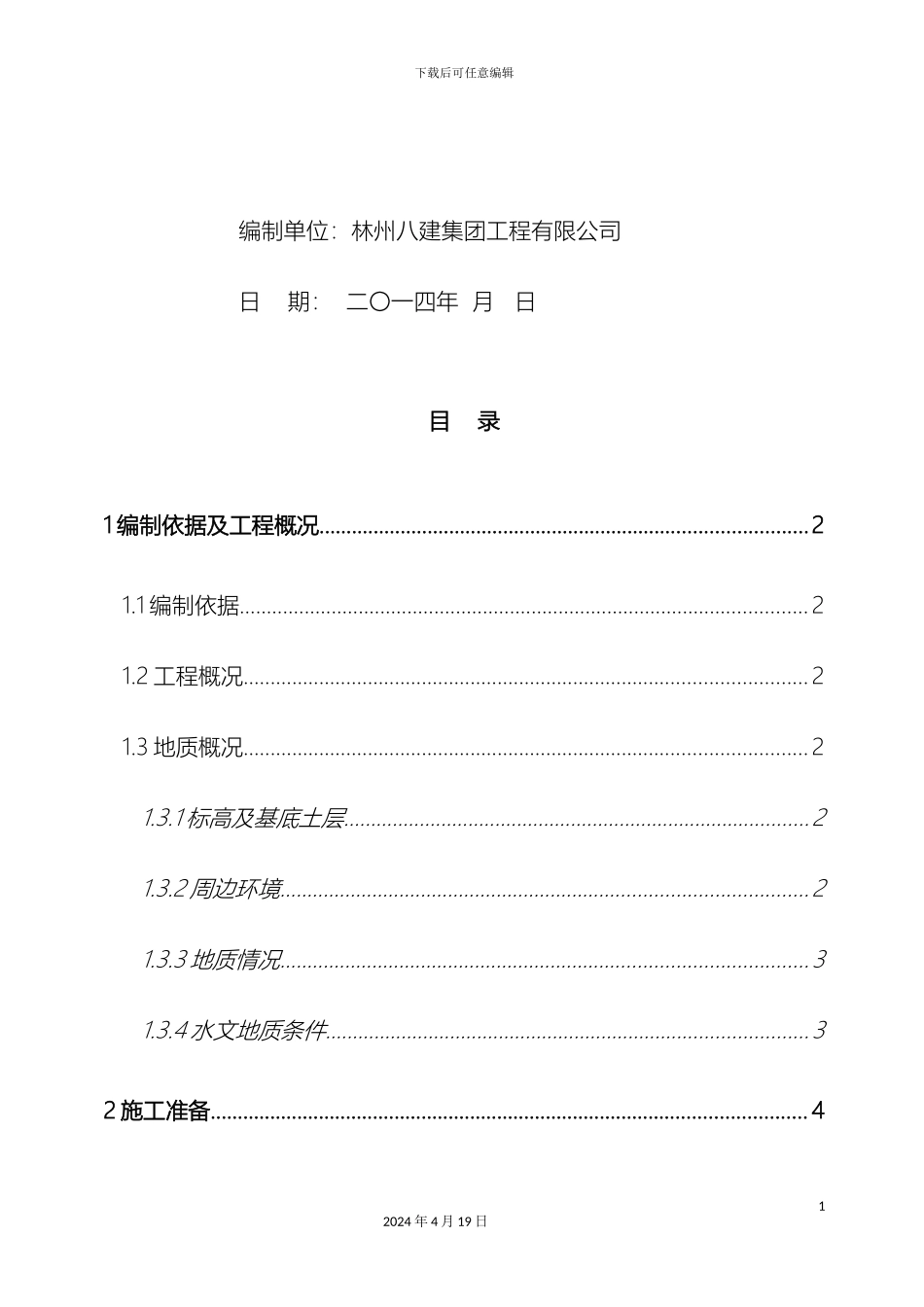 土方开挖施工方案模板_第3页
