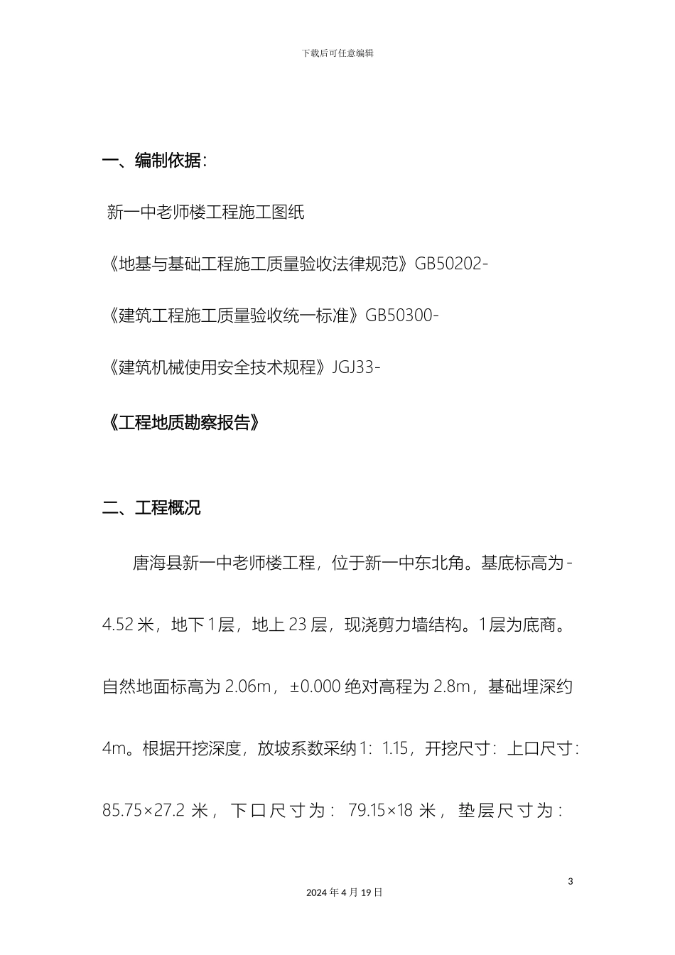 土方开挖施工方案材料_第3页