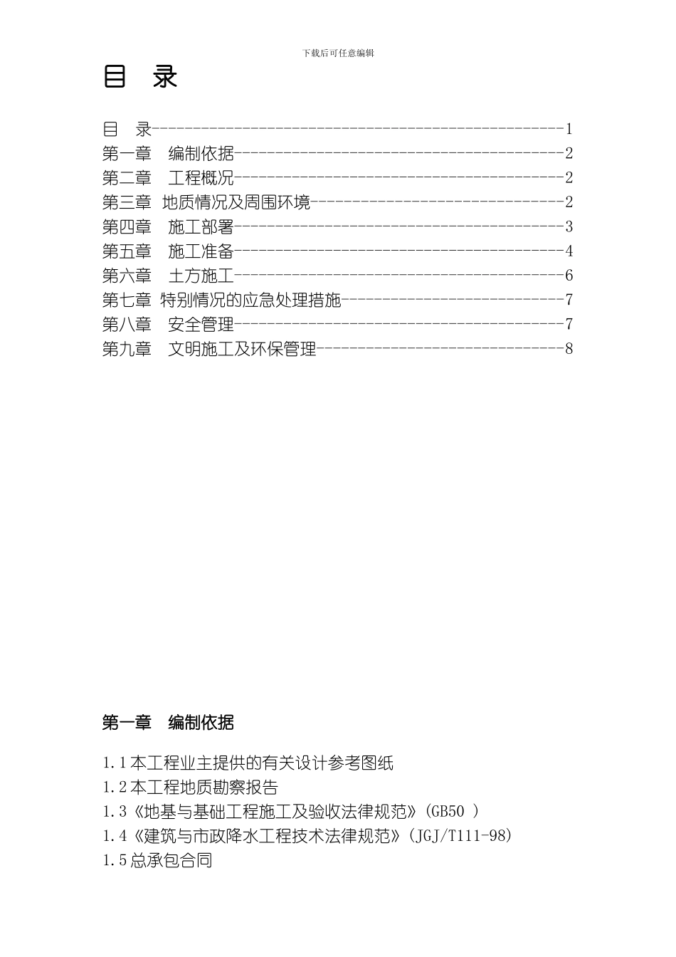 土方开挖施工组织设计方案模板_第1页