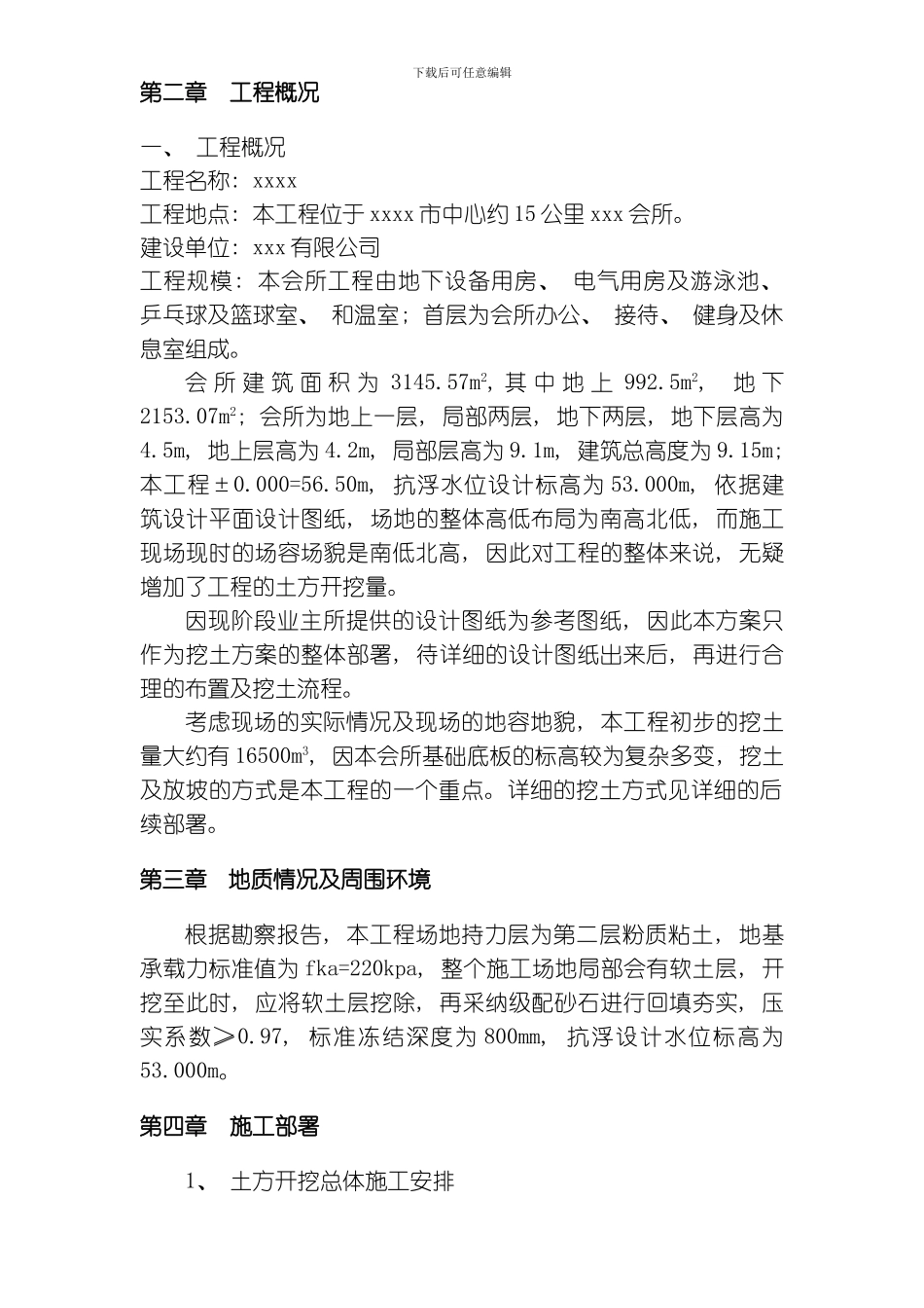 土方开挖施工组织设计方案模板_第2页