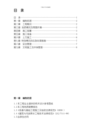 土方开挖施工组织设计方案模板