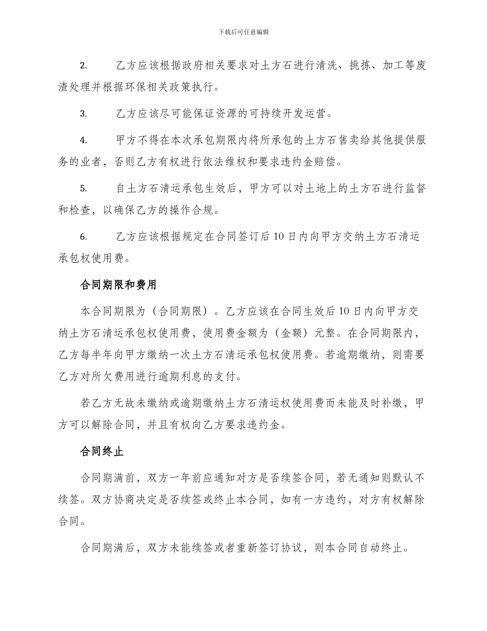 土方石清运承包合同_第2页