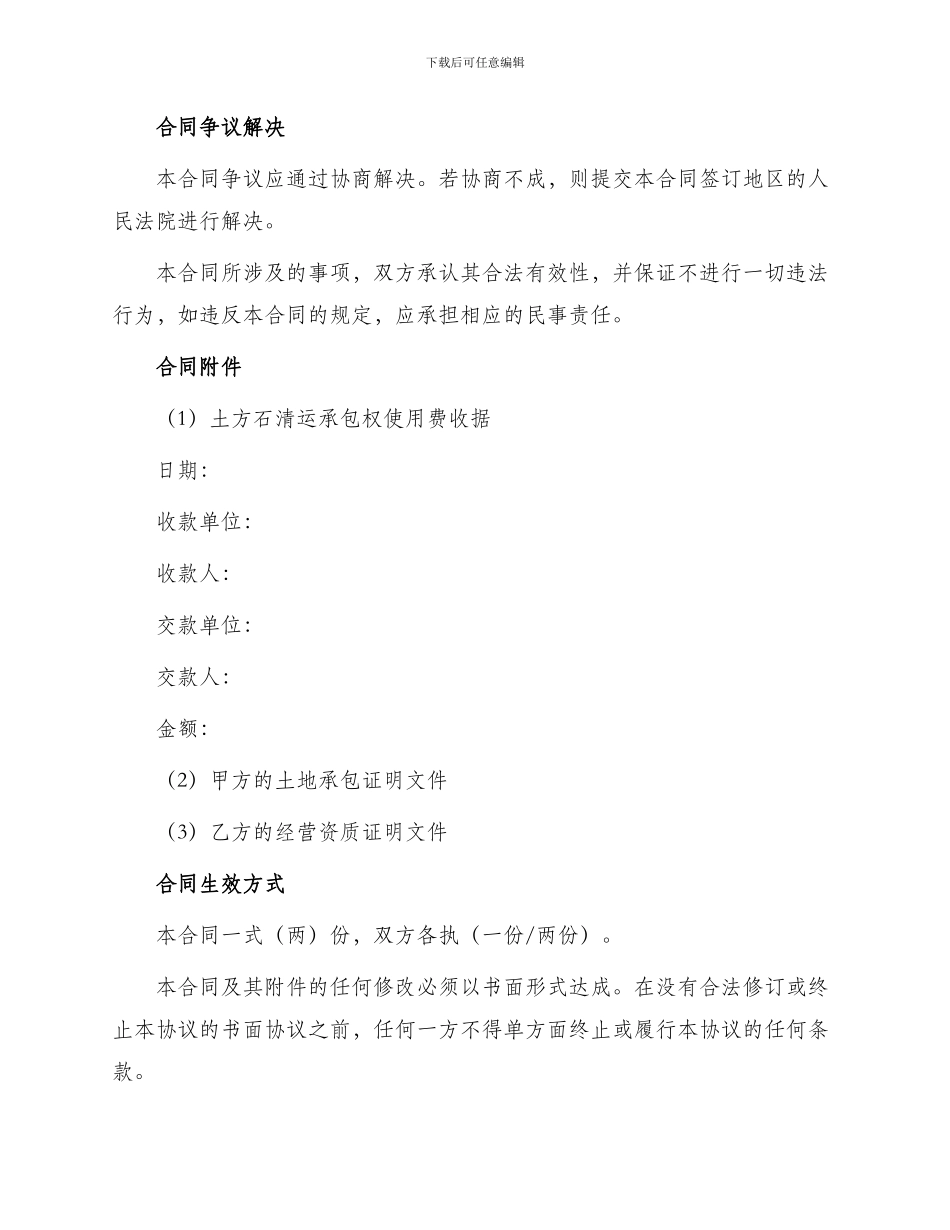 土方石清运承包合同_第3页