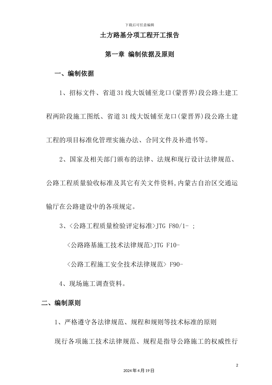 土方路基施工开工报告_第2页