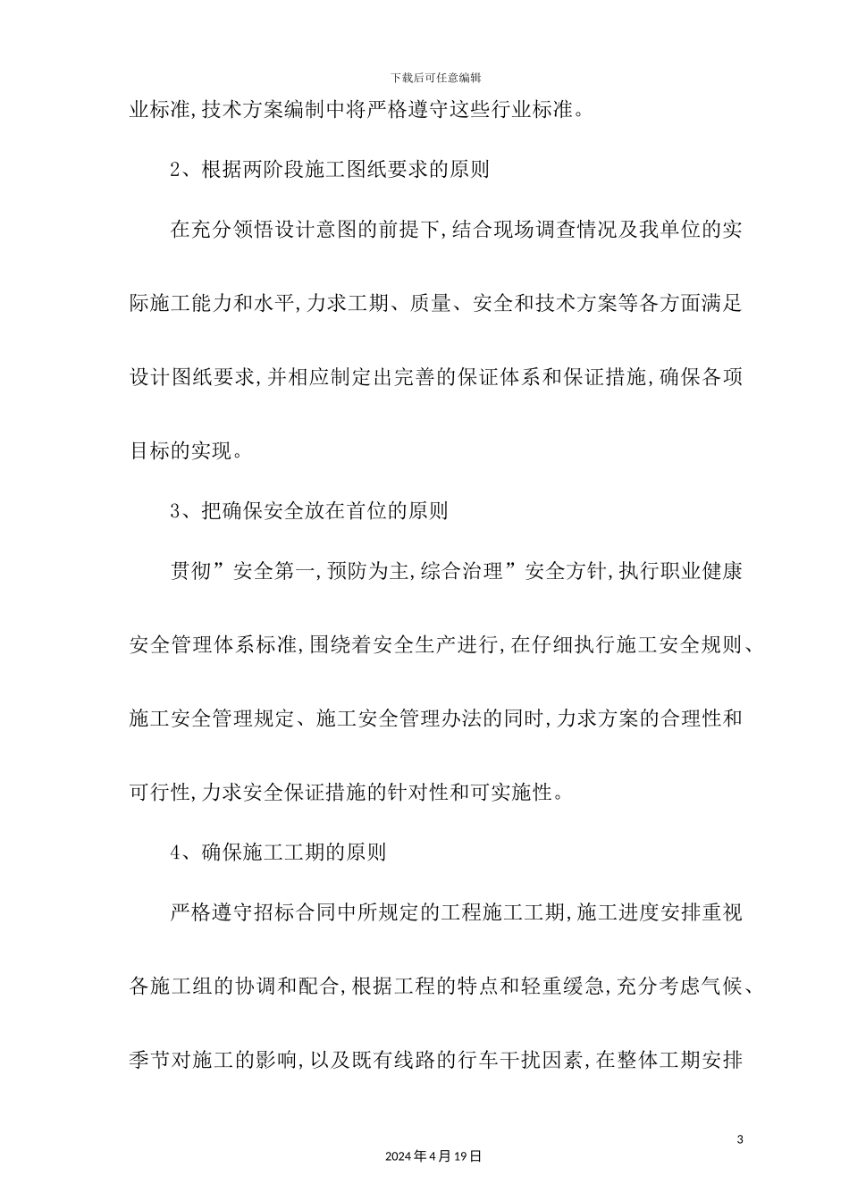 土方路基施工开工报告_第3页