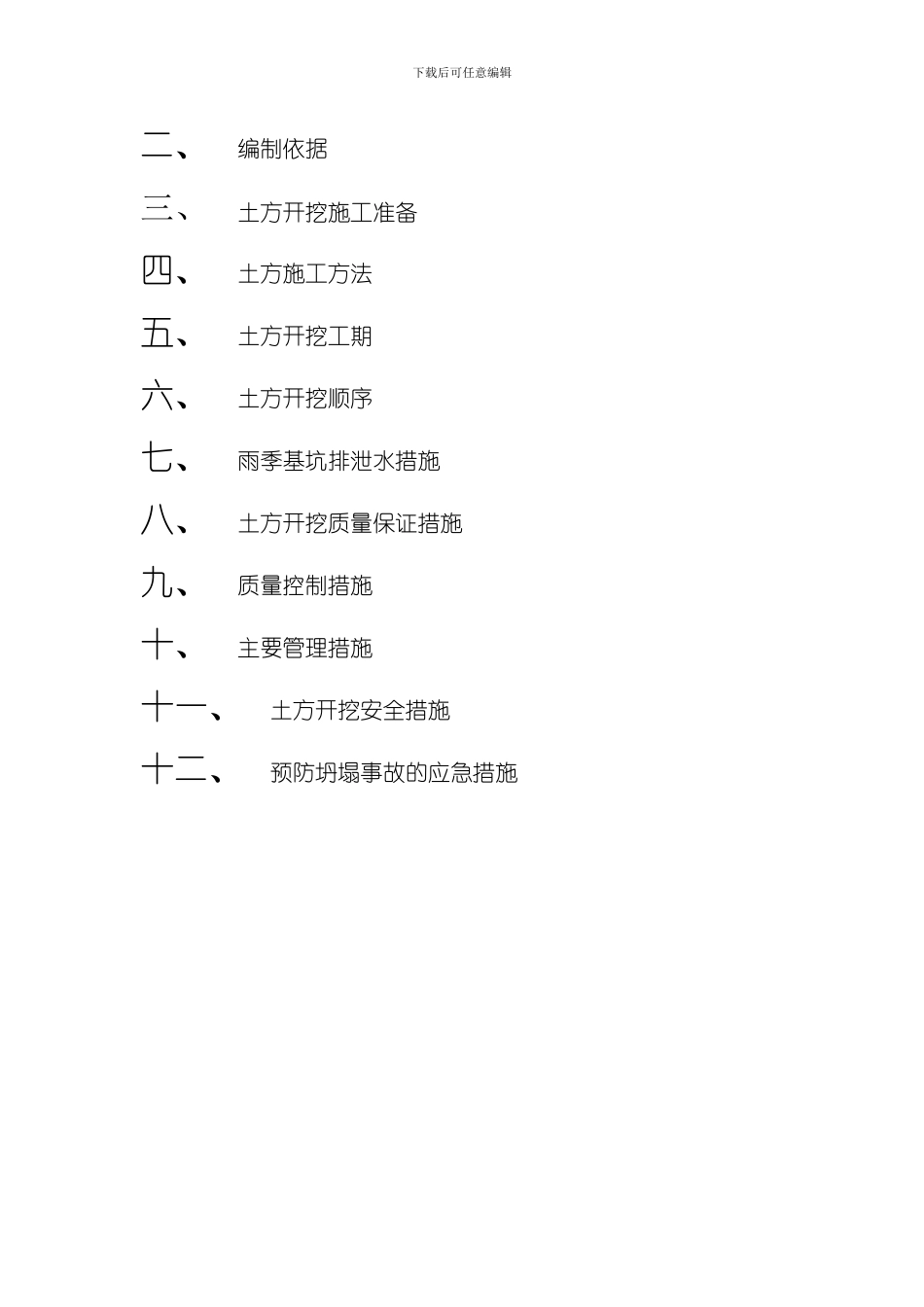 土方开挖施工方案整理版_第2页
