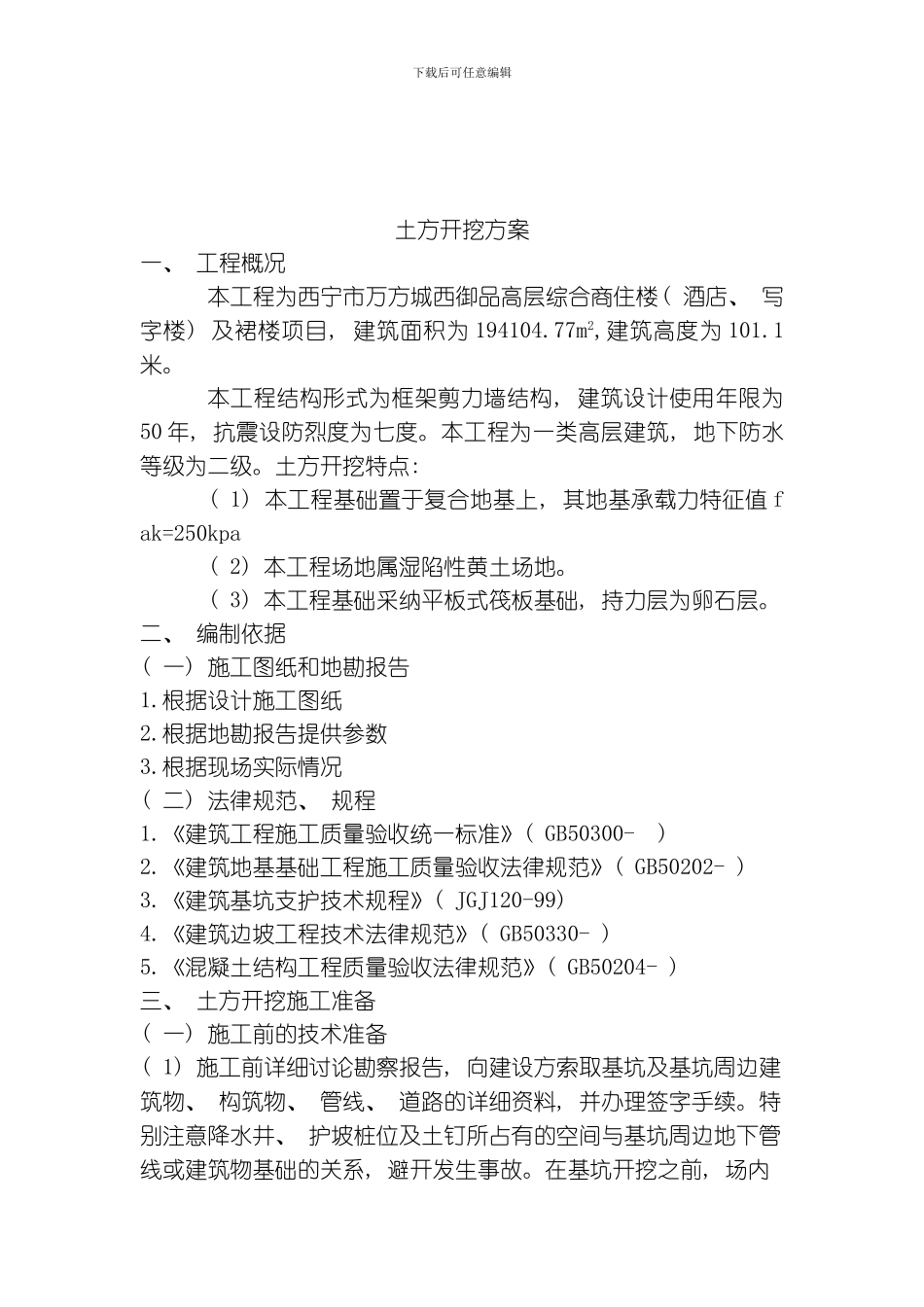 土方开挖施工方案整理版_第3页