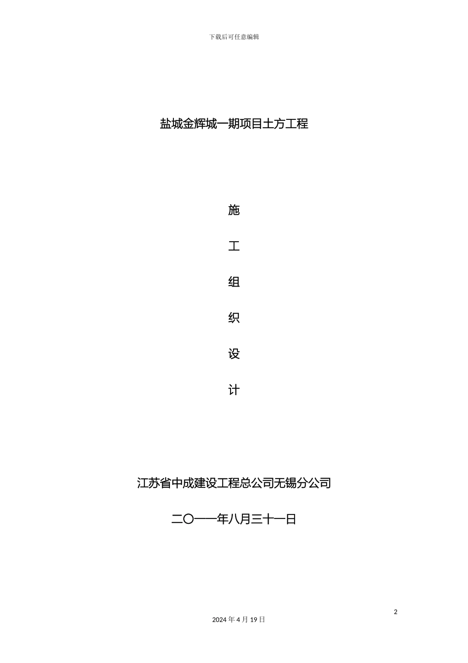 土方开挖施工组织设计_第2页