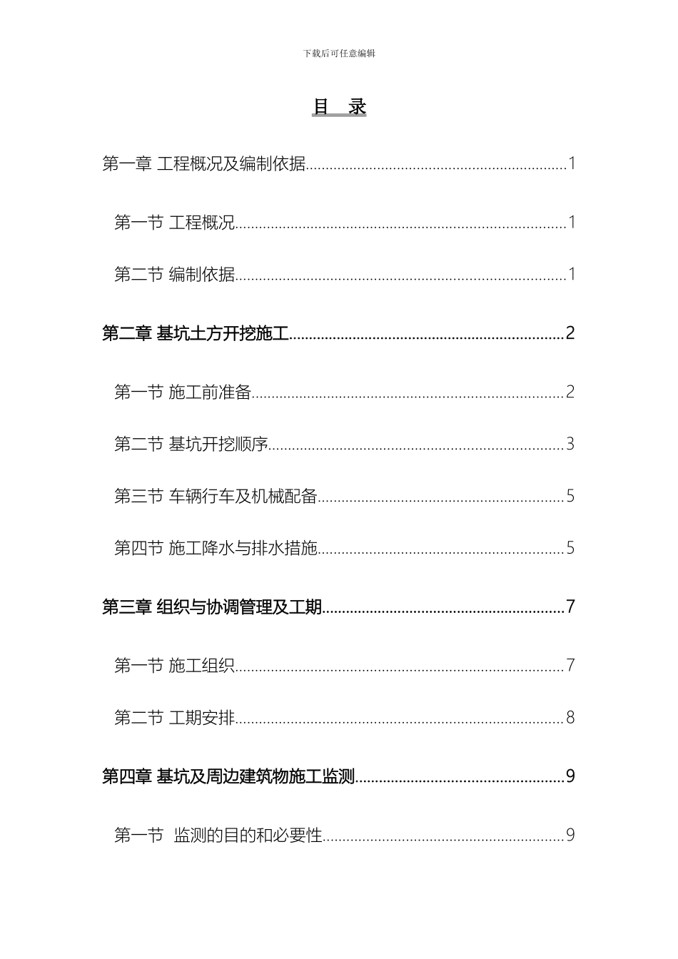 土方开挖施工组织设计_第3页