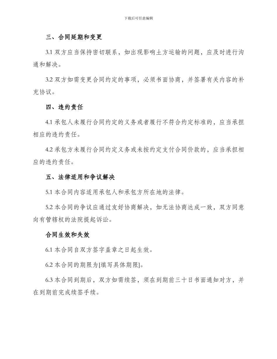 土方运输承包合同_第2页