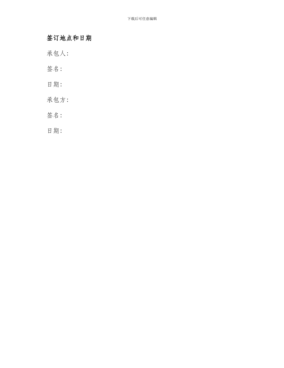 土方运输承包合同_第3页