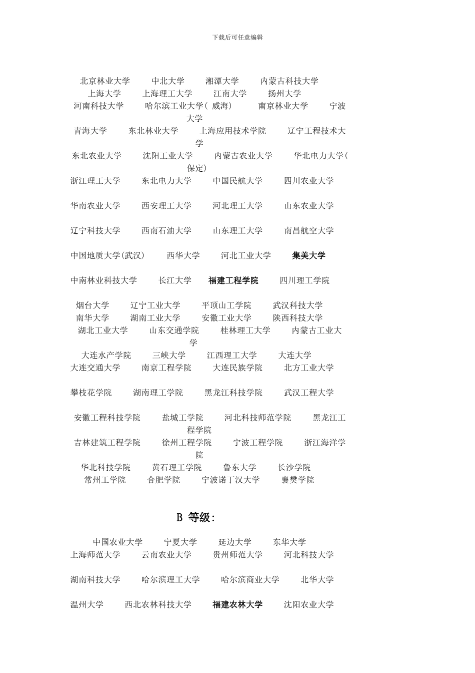 土木工程专业全国本科大学排名模板_第2页