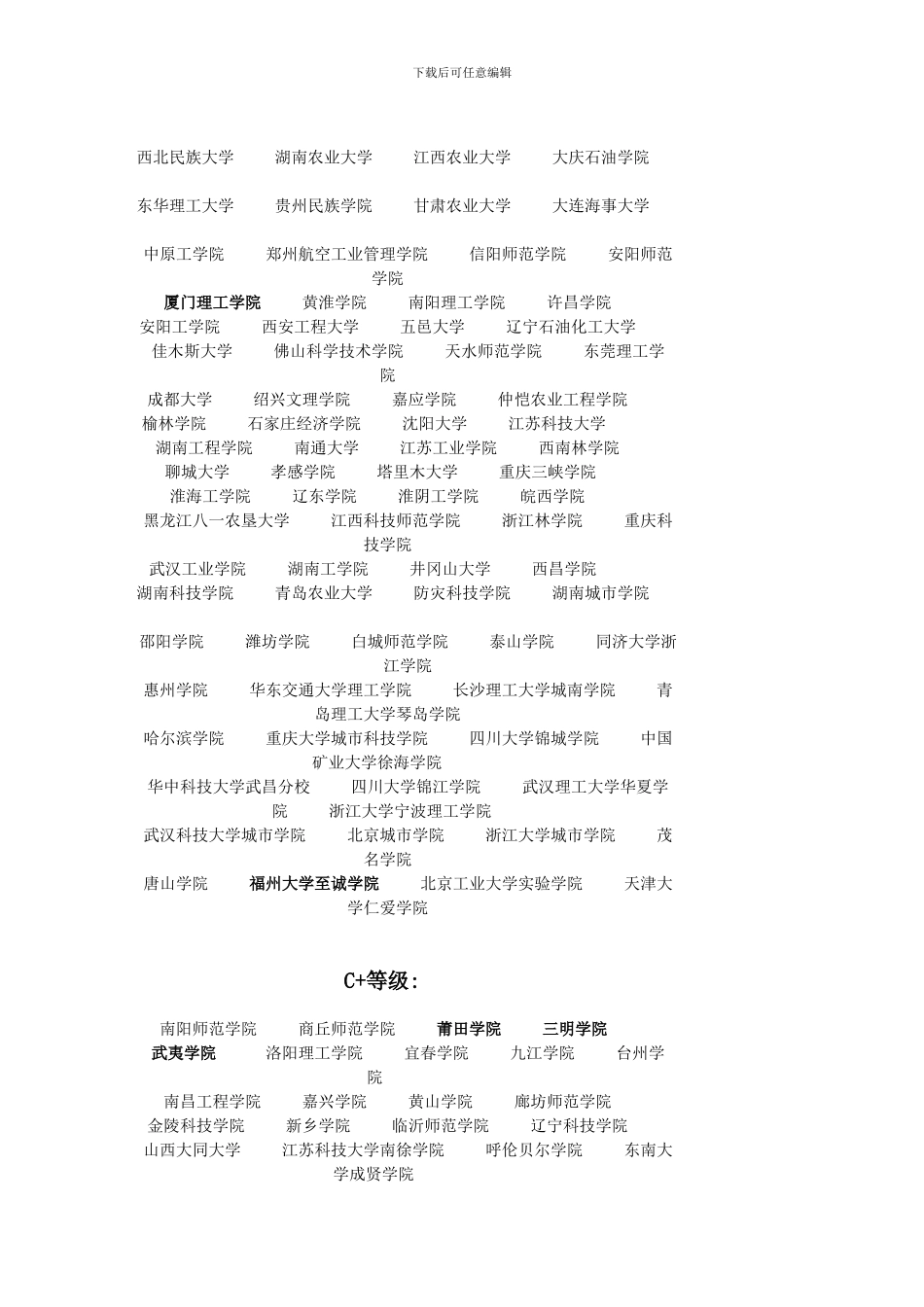 土木工程专业全国本科大学排名模板_第3页