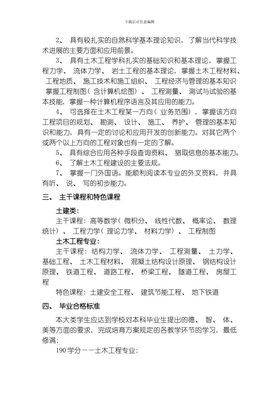 土木工程专业培养方案模板_第2页