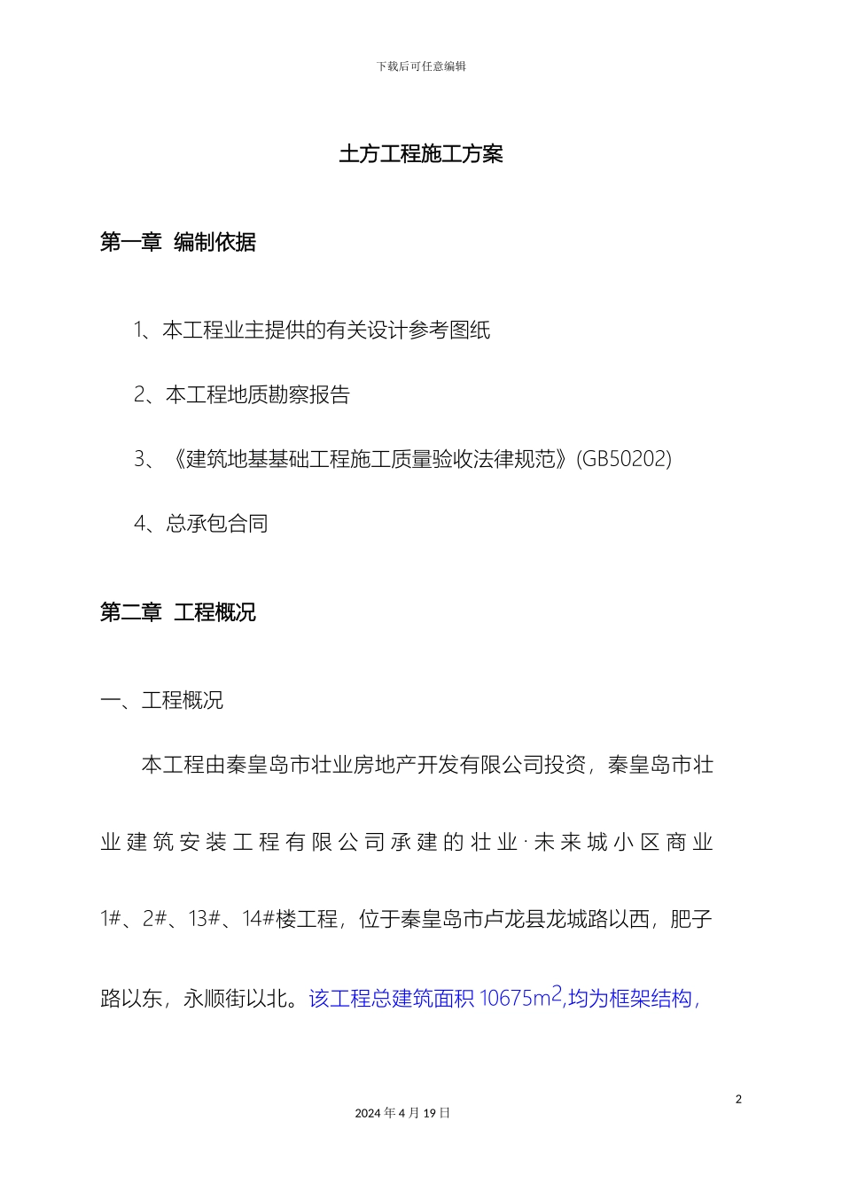土方开挖施工方案资料_第2页