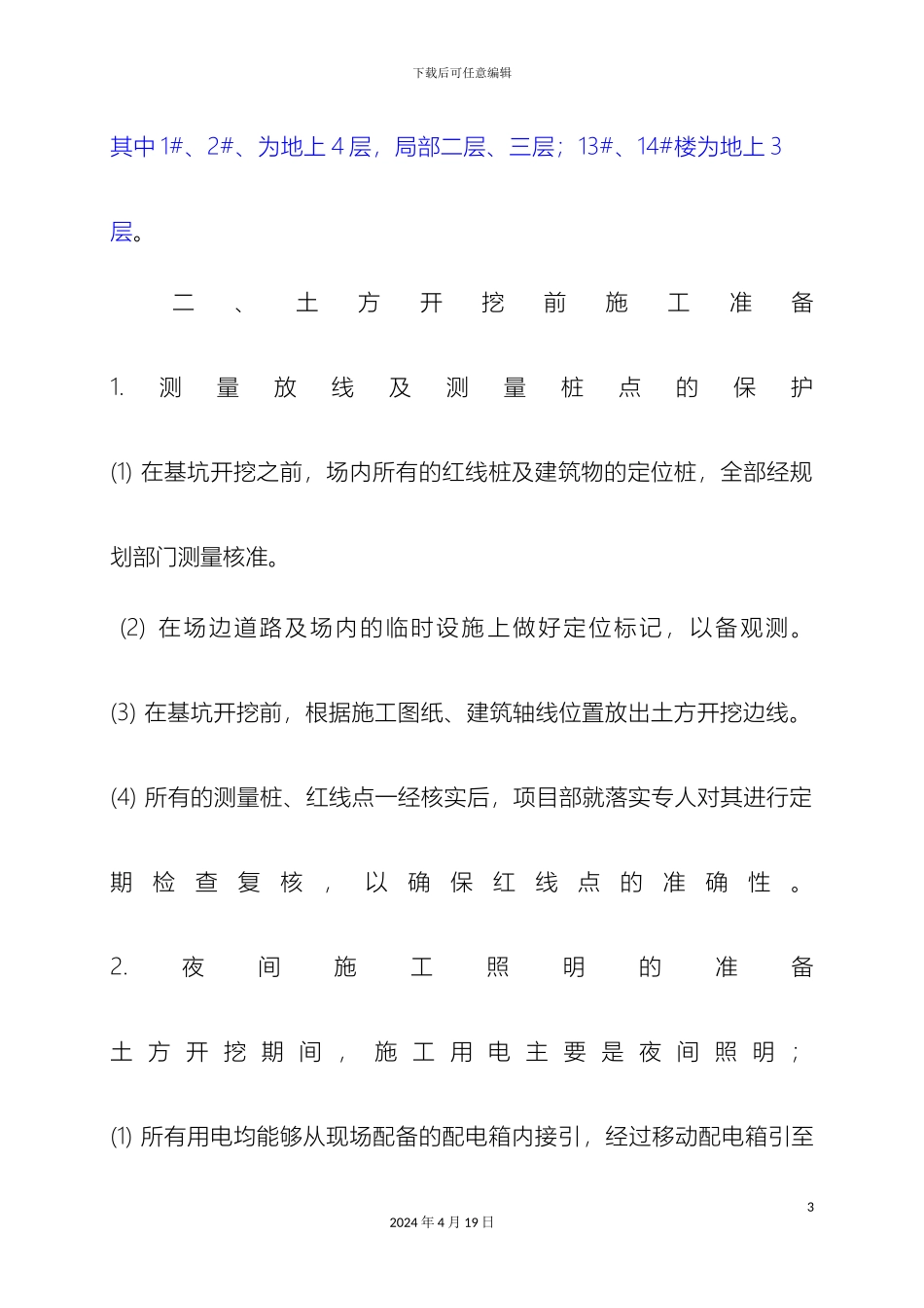 土方开挖施工方案资料_第3页