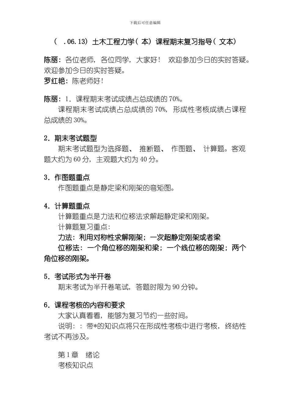 土木工程力学模板_第1页