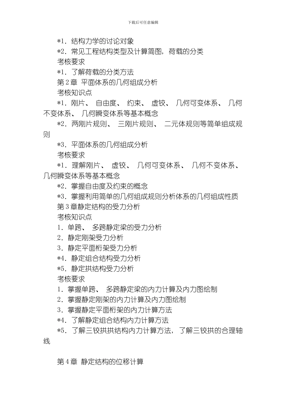 土木工程力学模板_第2页