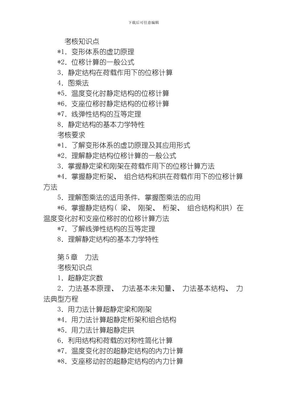 土木工程力学模板_第3页