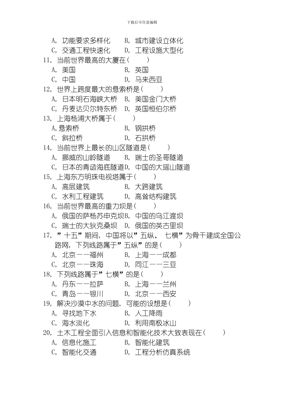 土木工程各章习题模板_第2页