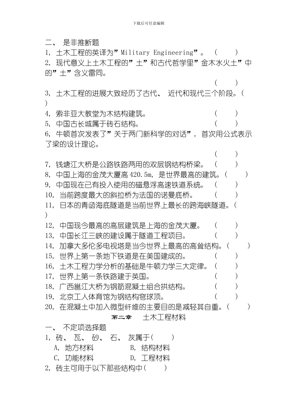 土木工程各章习题模板_第3页