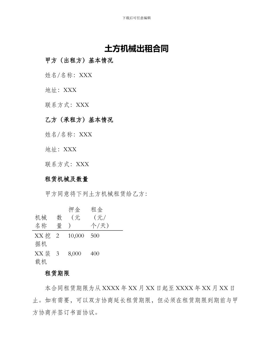 土方机械出租合同_第1页