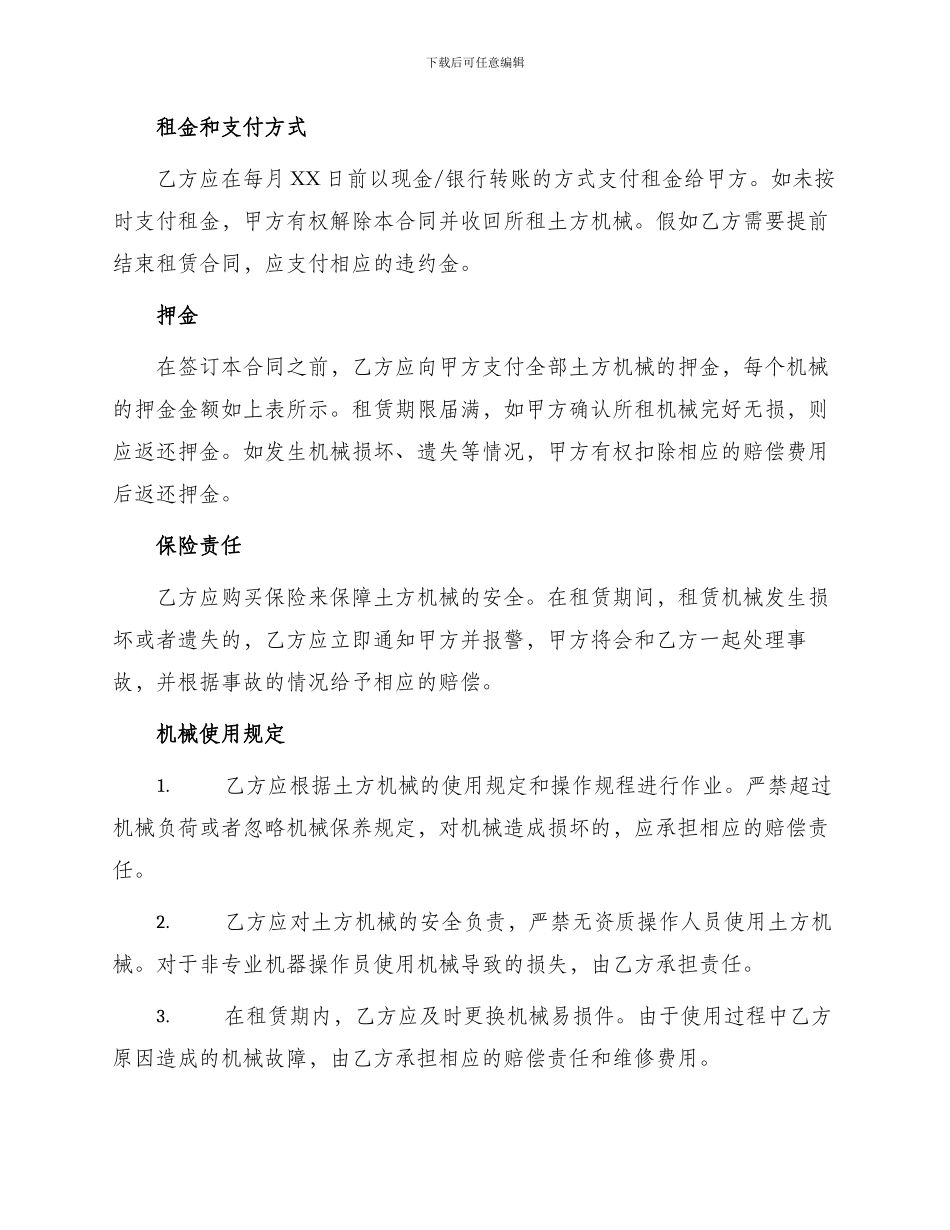 土方机械出租合同_第2页