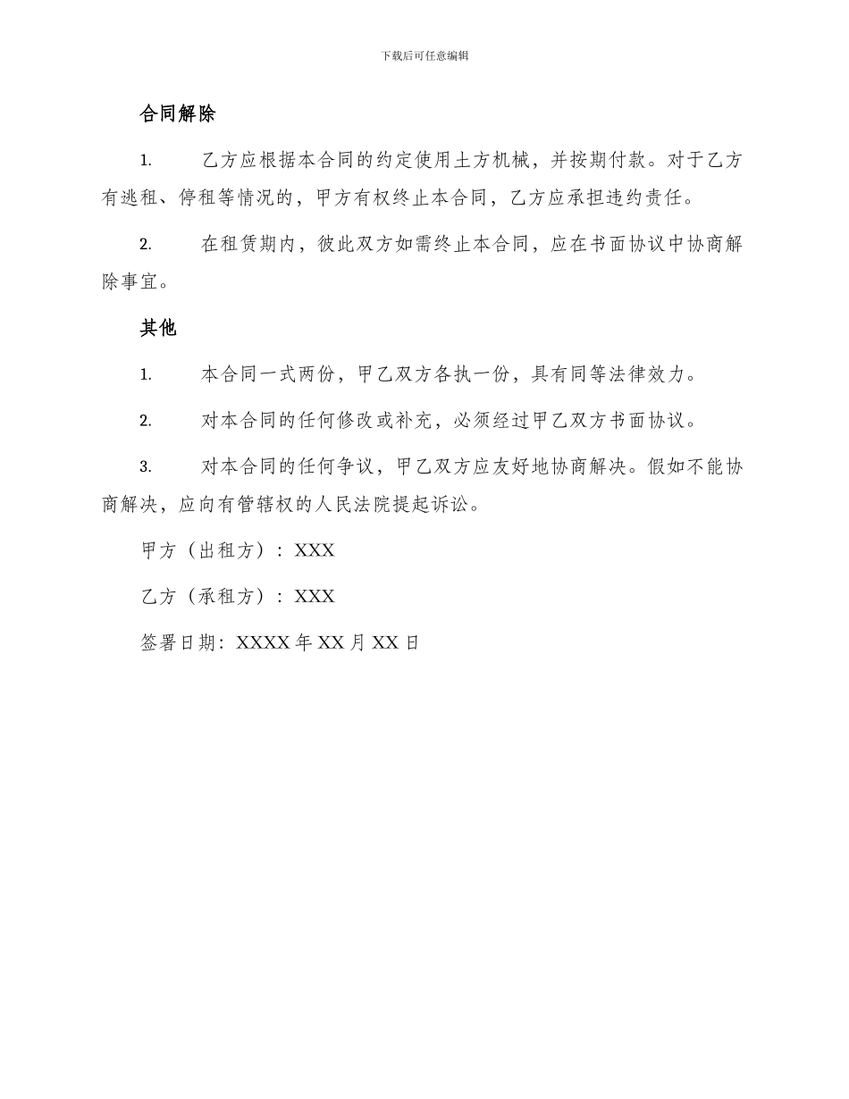 土方机械出租合同_第3页