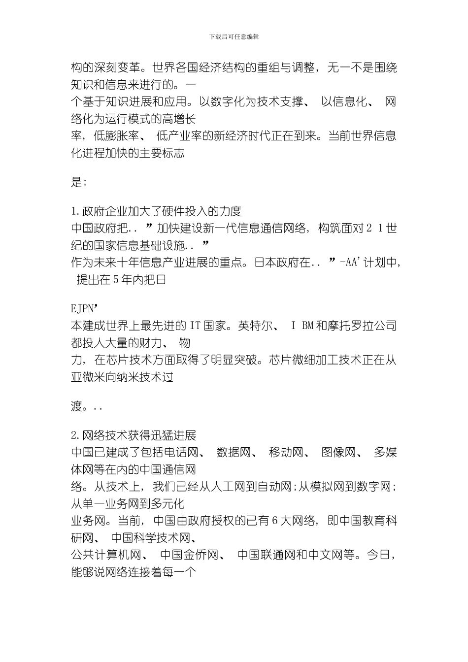 土木工程与高新技术模板_第2页