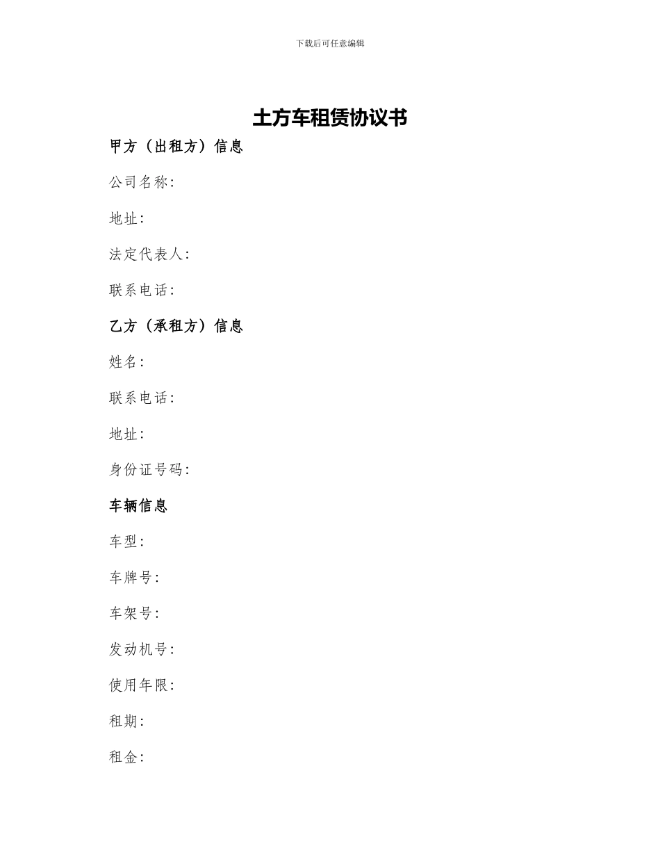 土方车租赁协议书_第1页