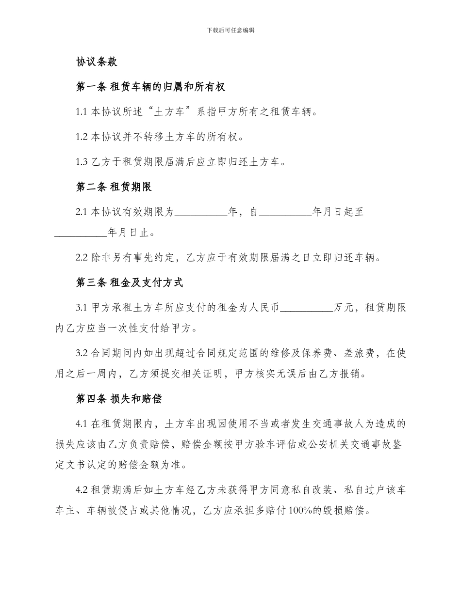 土方车租赁协议书_第2页