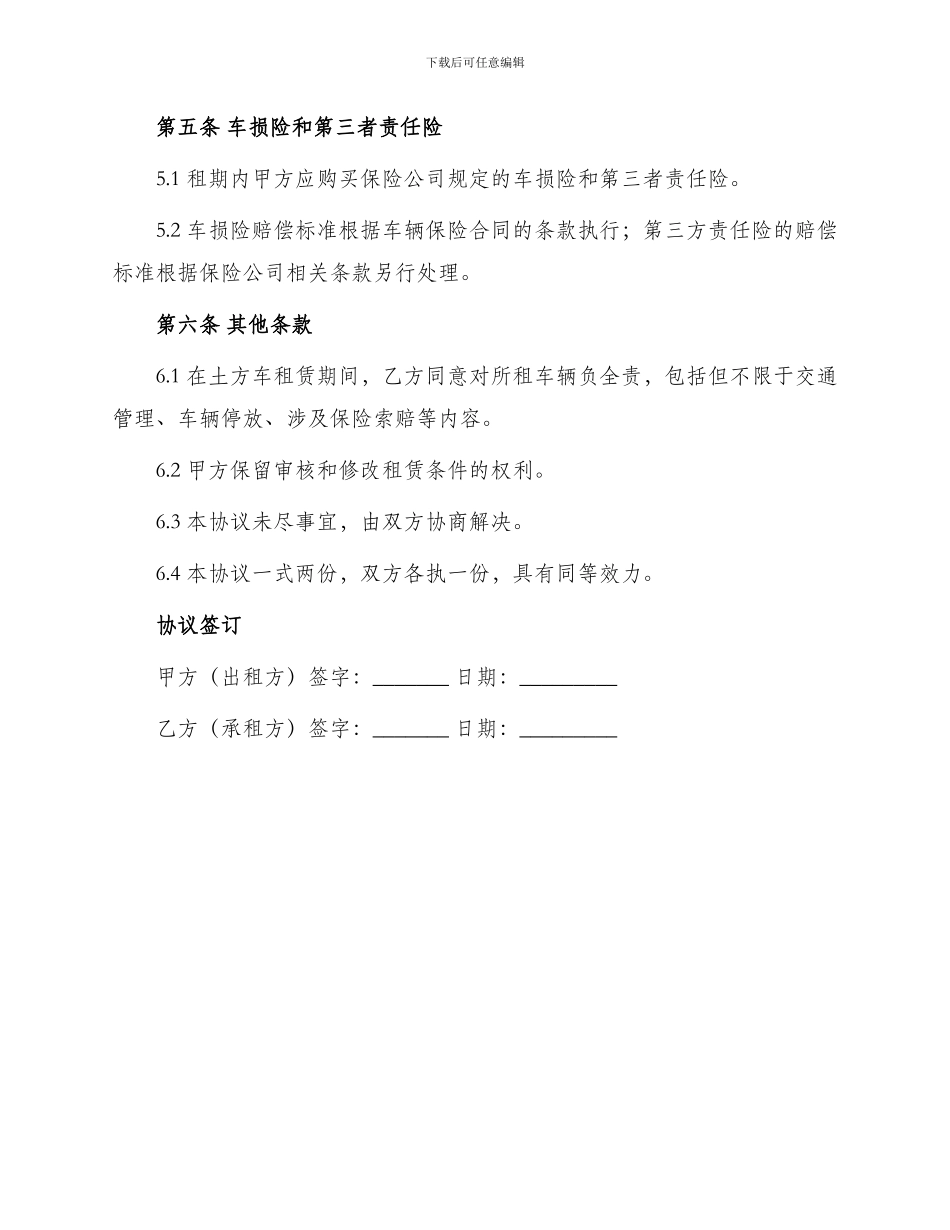 土方车租赁协议书_第3页