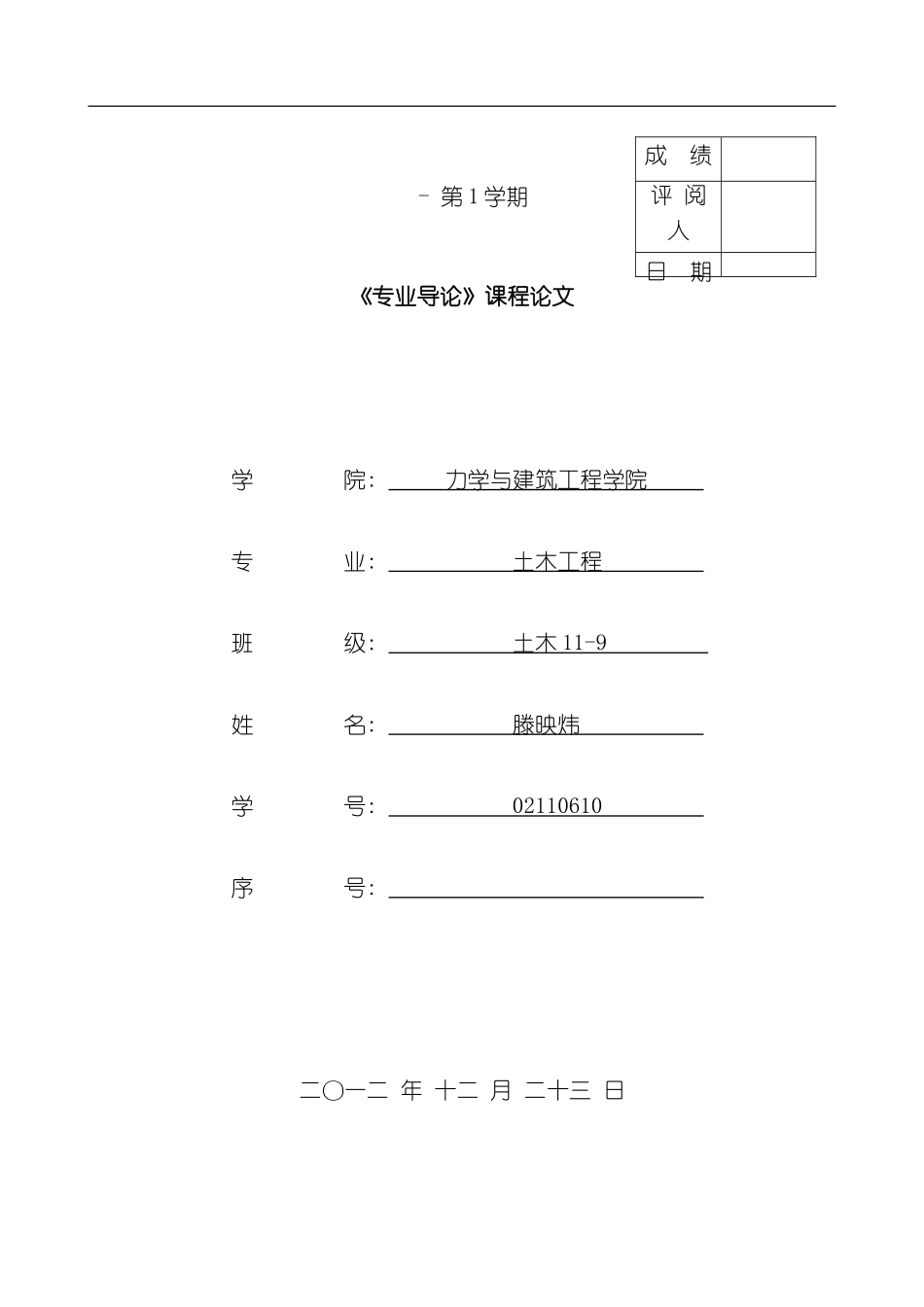 土木工程专业导论模板_第1页
