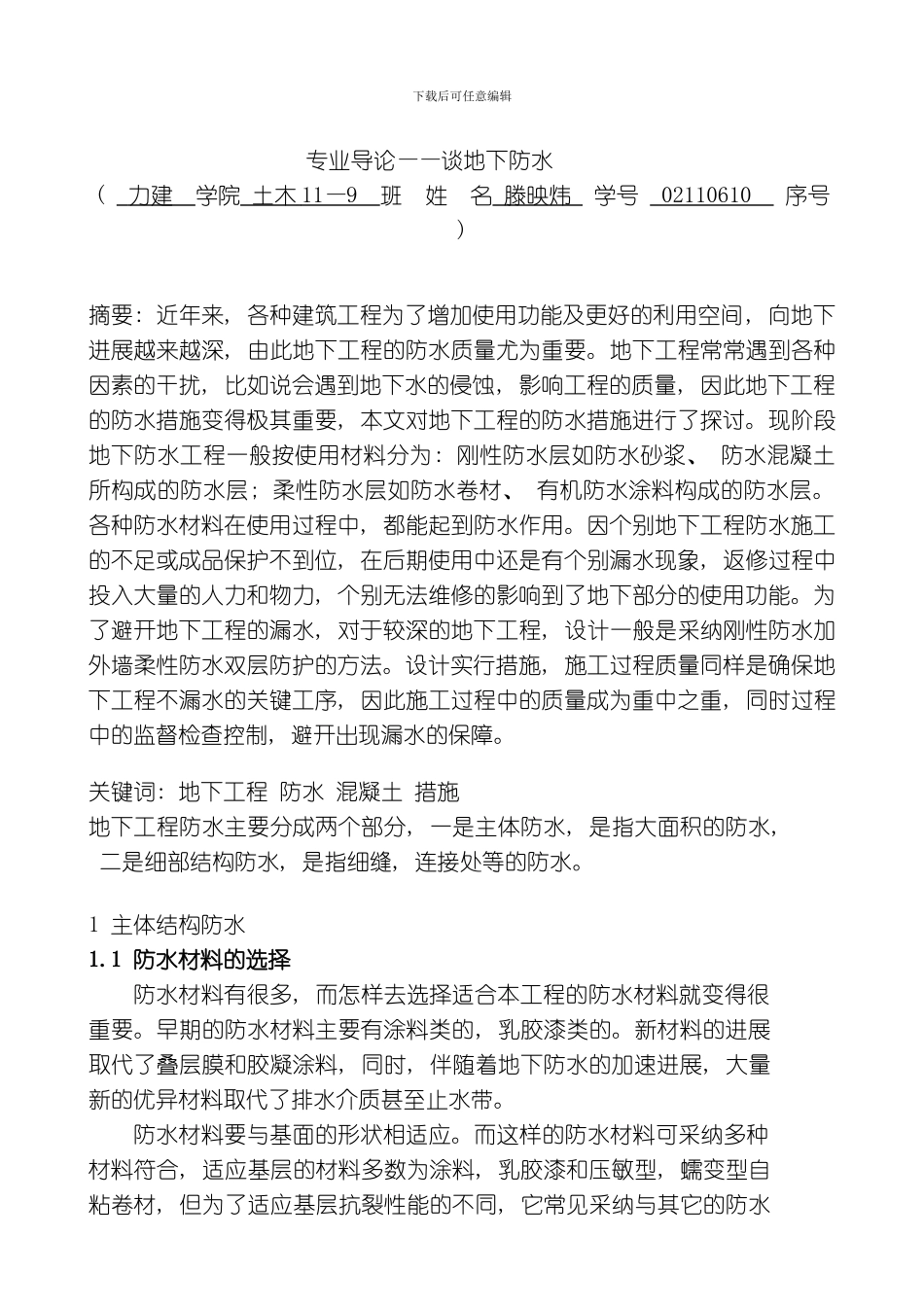 土木工程专业导论模板_第2页