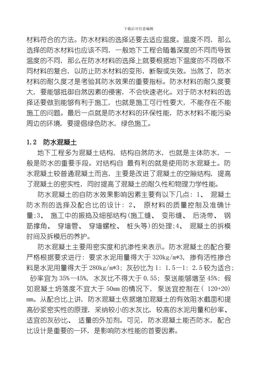 土木工程专业导论模板_第3页