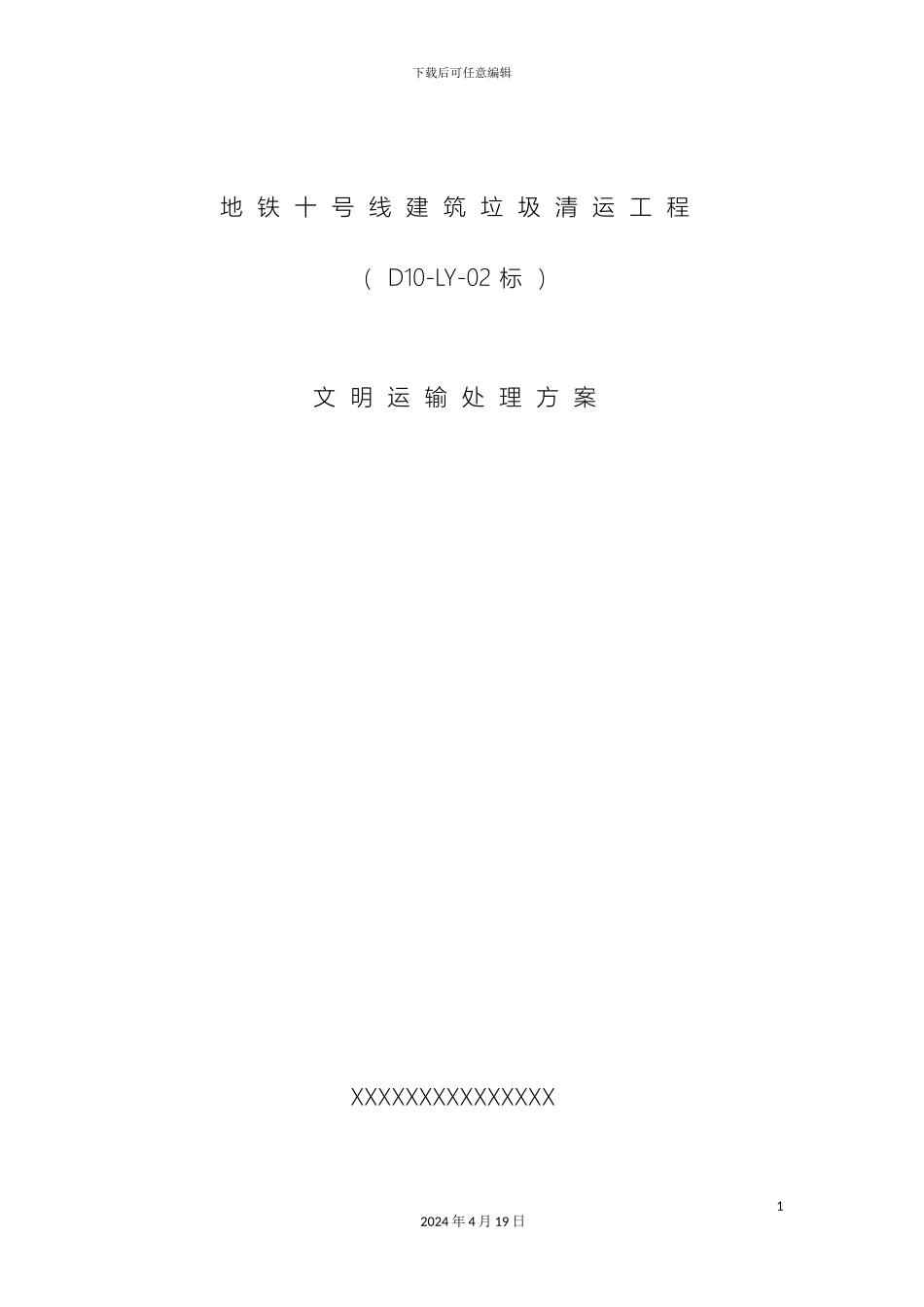 土方运输方案_第2页