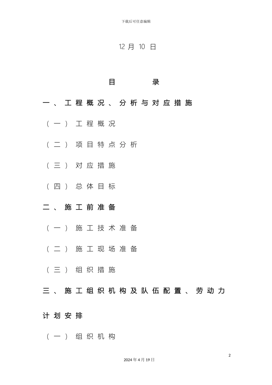 土方运输方案_第3页