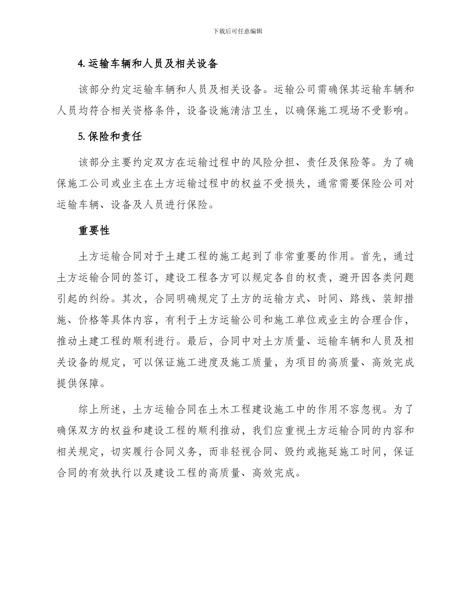 土方运输合同的_第2页