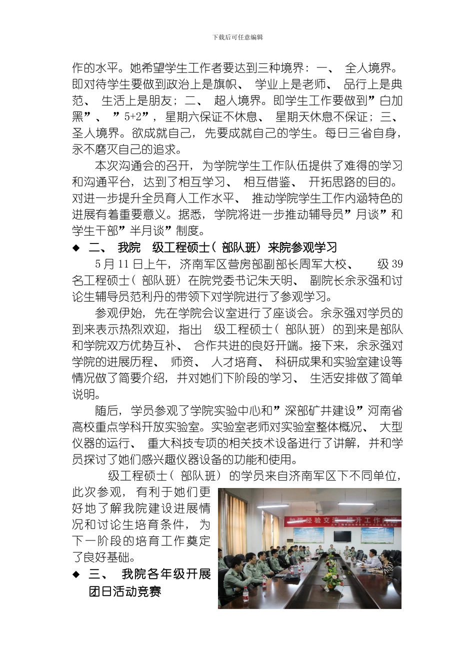 土木工程学院月份月报模板_第2页