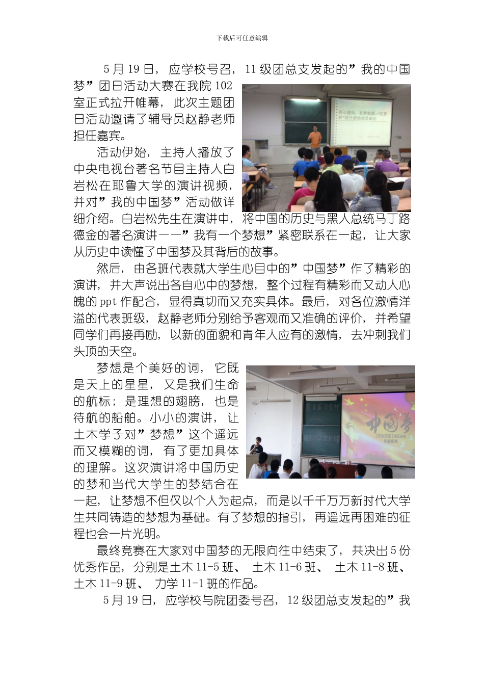 土木工程学院月份月报模板_第3页