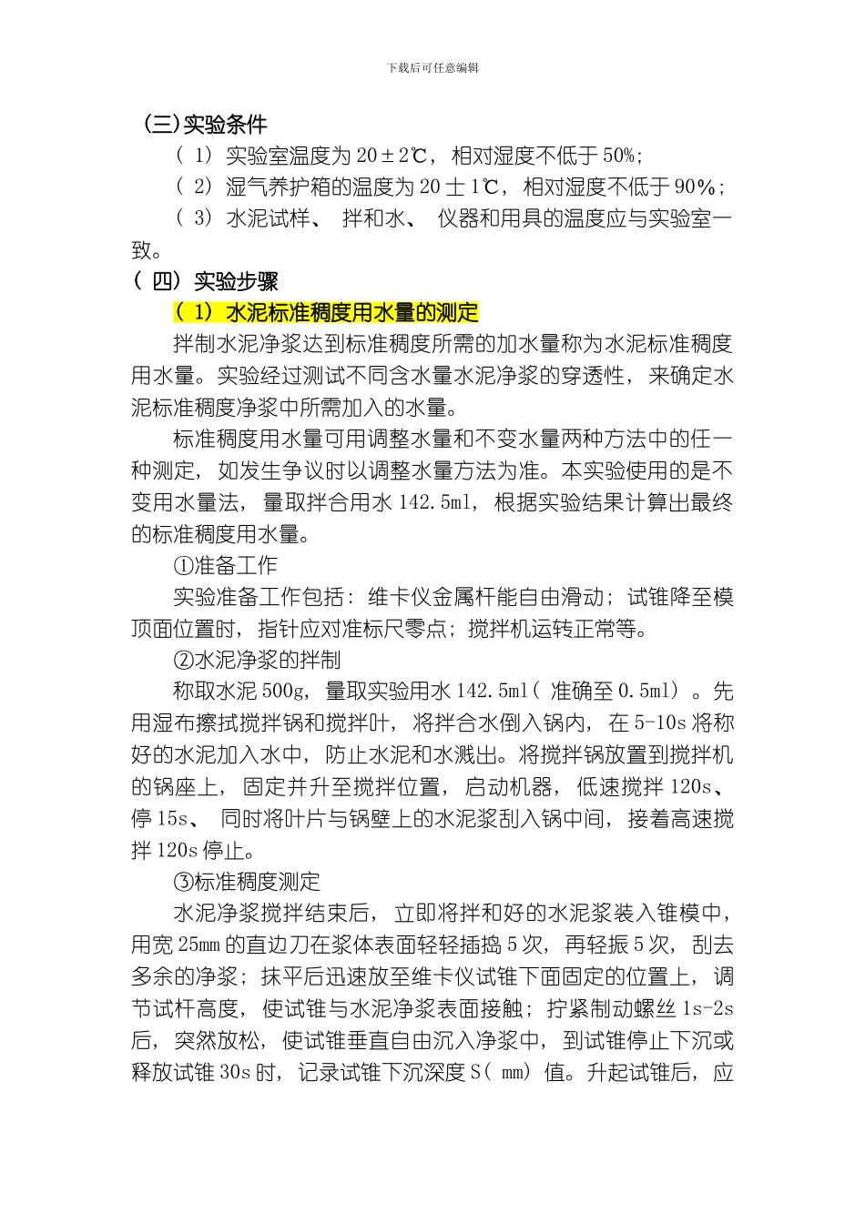 土木工程实验辅导资料一模板_第3页